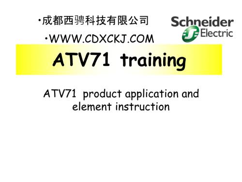 施耐德变频器ATV71系列维修资料.ppt