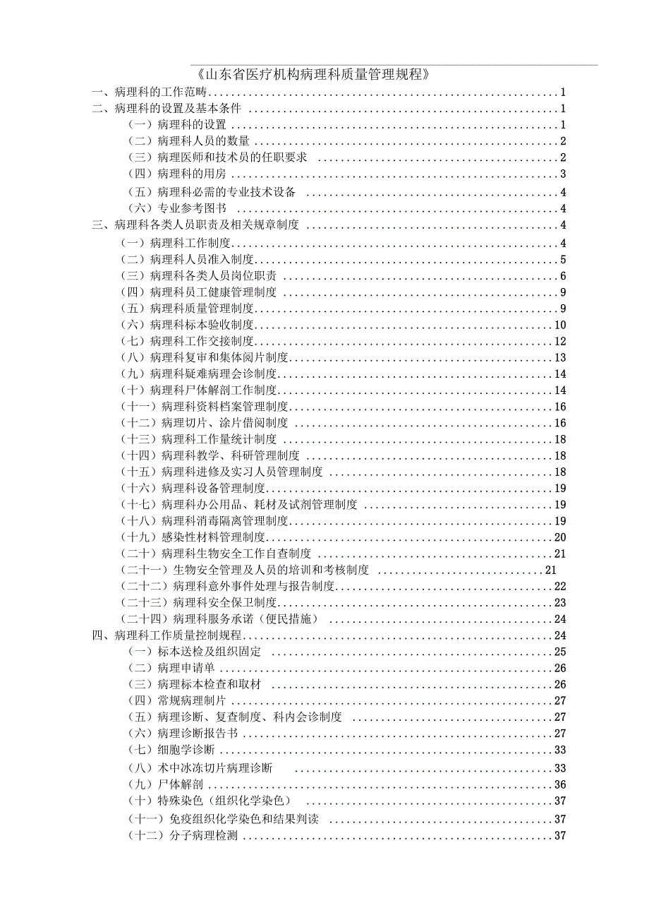 山东省医疗机构病理科质量管理规程.docx_第1页