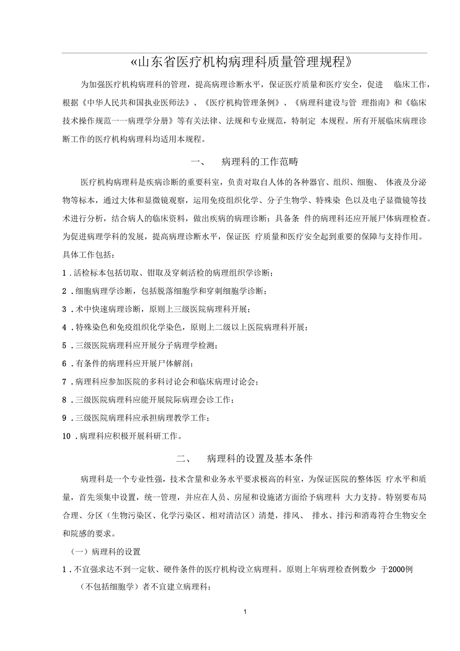 山东省医疗机构病理科质量管理规程.docx_第2页