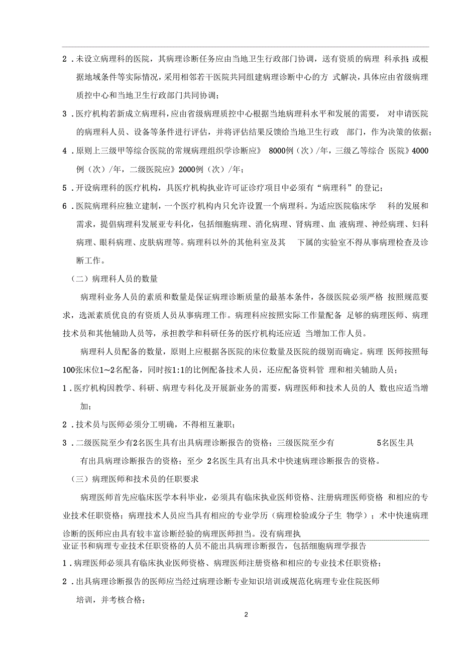 山东省医疗机构病理科质量管理规程.docx_第3页
