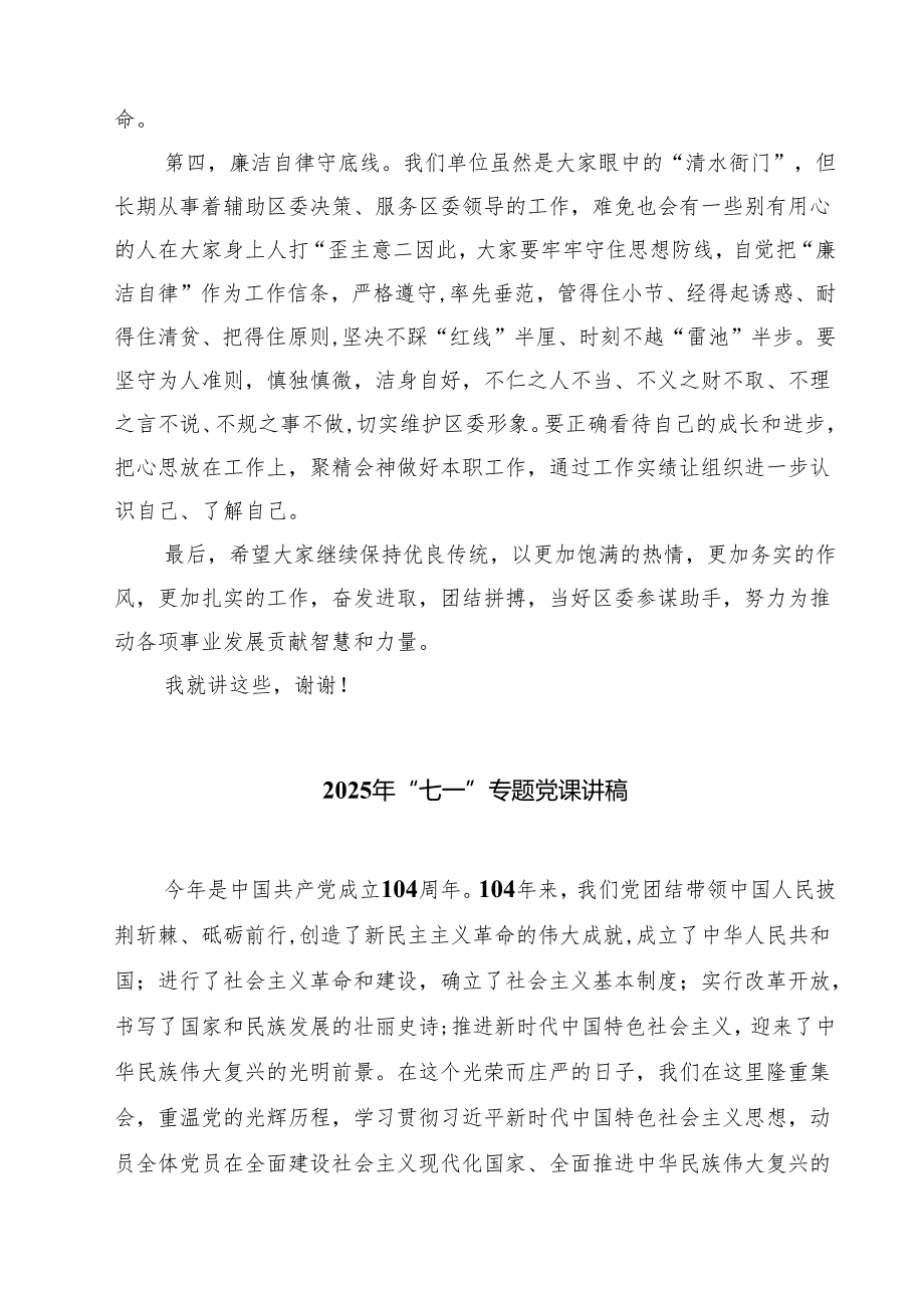（6篇）2025年弘扬伟大建党精神七一建党节党课讲稿范文.docx_第3页