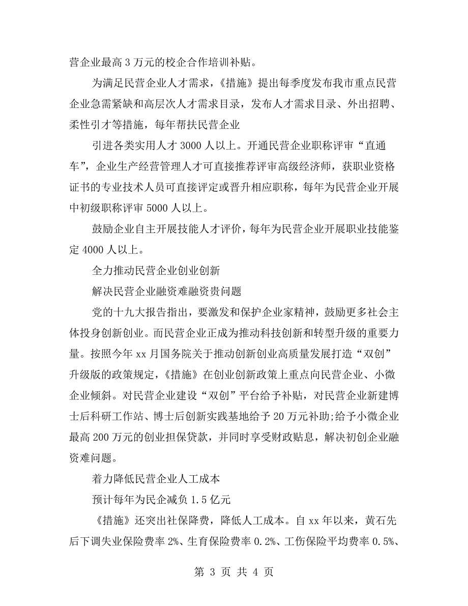 市人社局六条措施服务民营经济高质量发展.doc_第3页