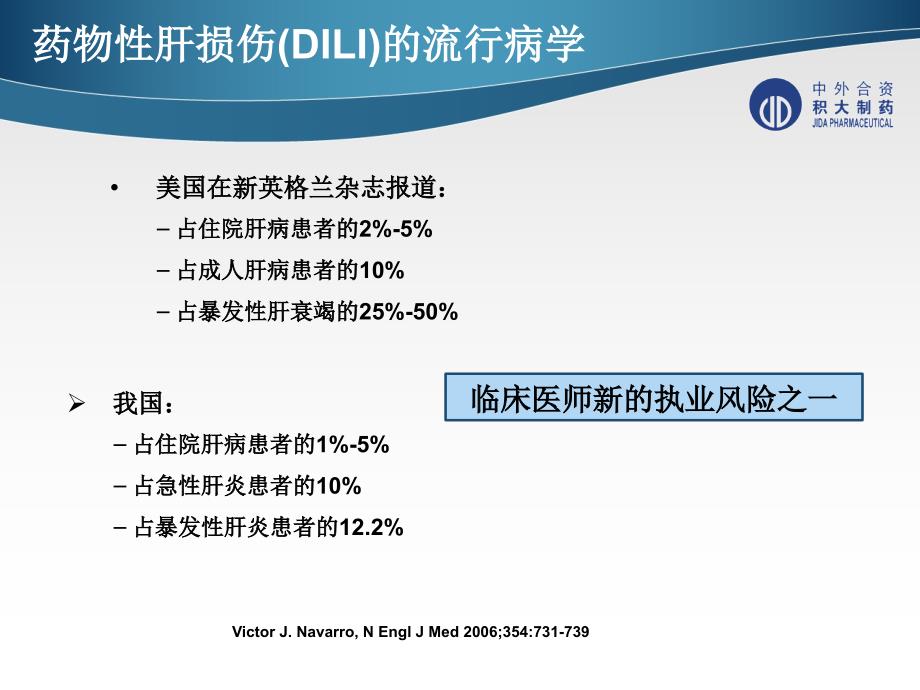 护肝药物在肿瘤化疗中的应用探讨.ppt_第2页