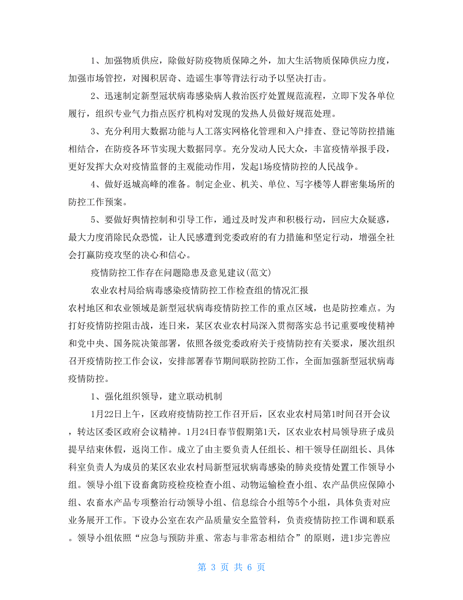 疫情防控问题清单.doc_第3页