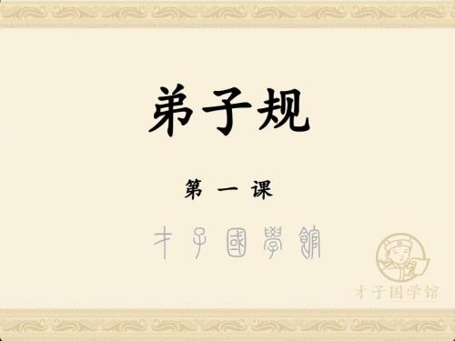 弟子规入则孝课件.ppt