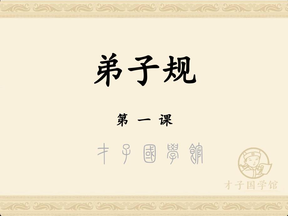弟子规入则孝课件.ppt_第1页