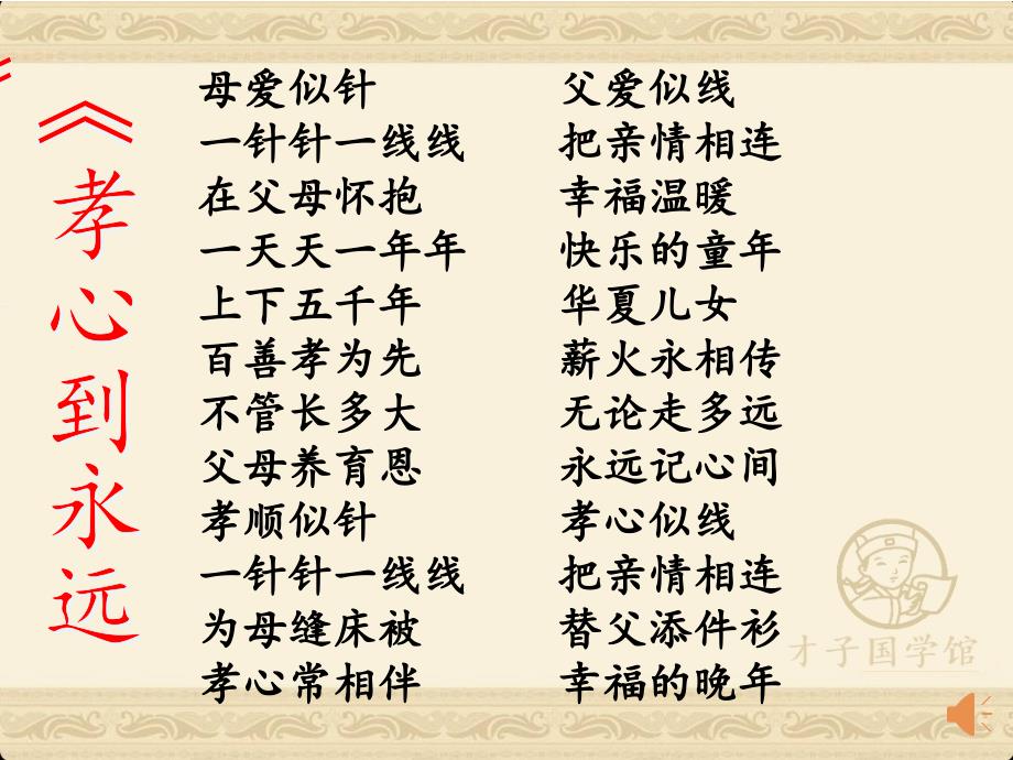 弟子规入则孝课件.ppt_第3页