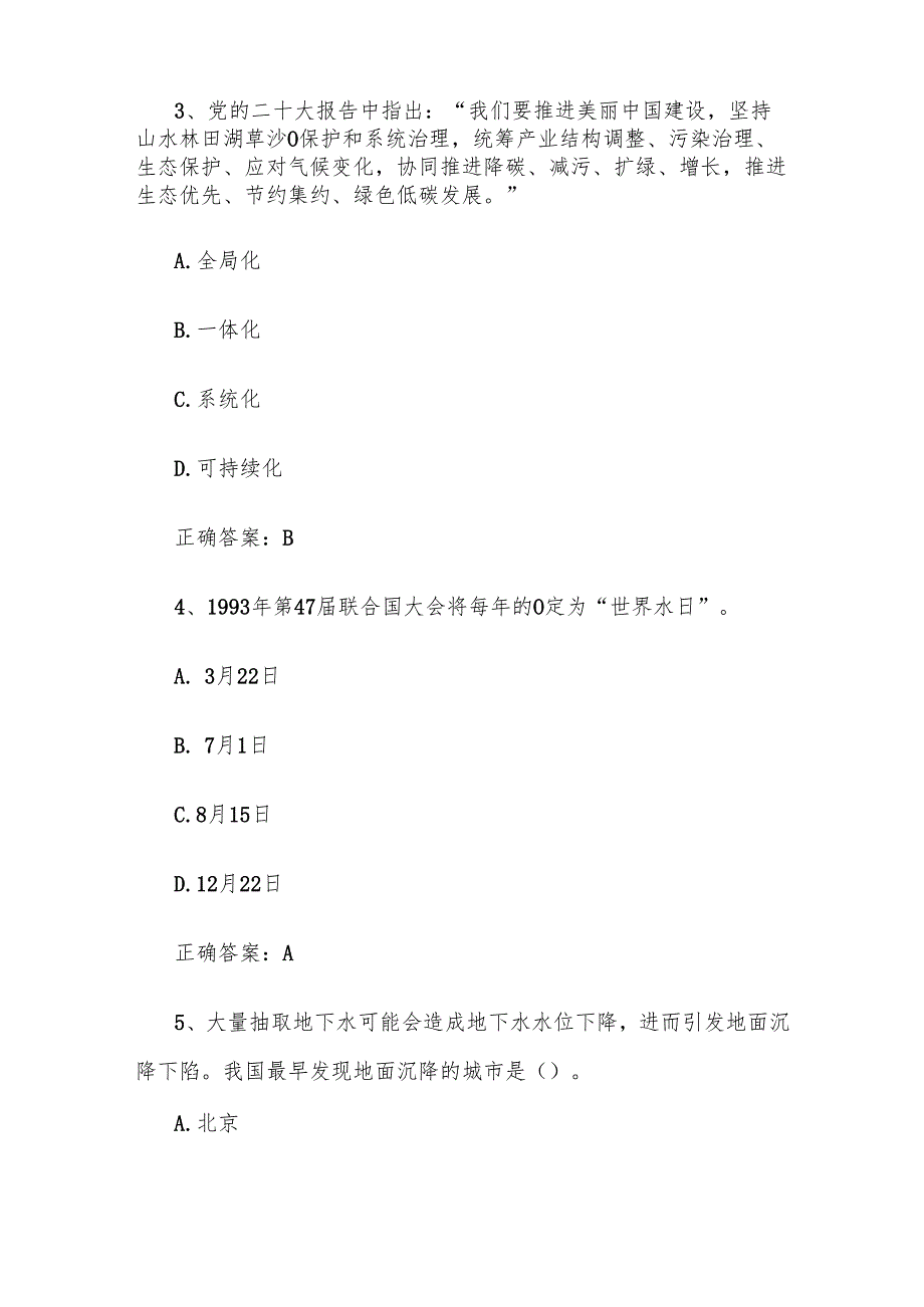 2025第四全国节约用水知识大赛题库附答案（180题）.docx_第2页