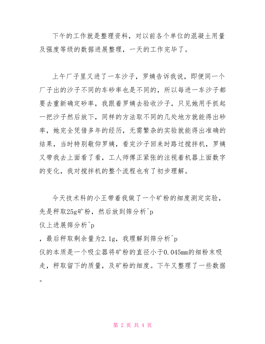 搅拌站实习日记.doc_第2页
