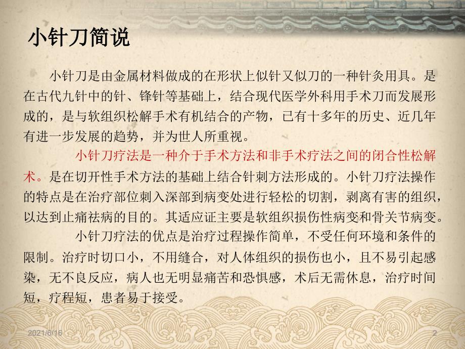 小针刀发展简史.ppt_第2页