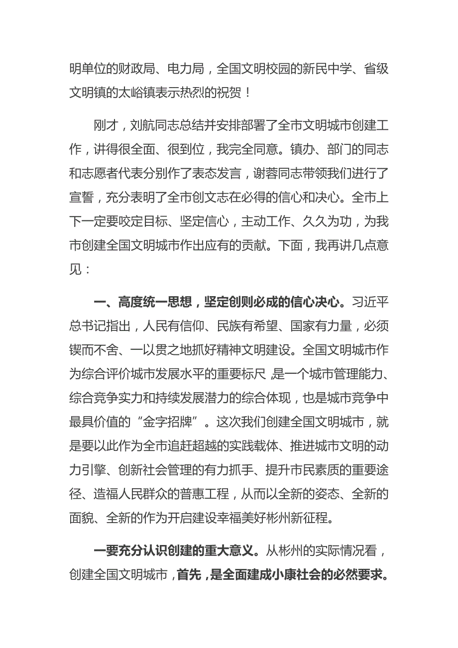 市委书记在创建全国文明城市工作誓师大会上的讲话.doc_第2页