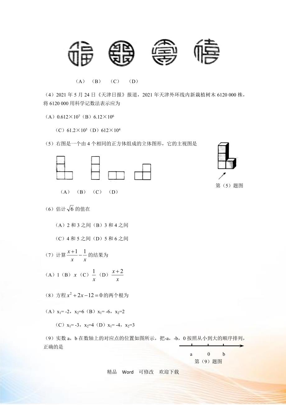 最新20222021年中考数学模拟预测试卷及答案共10套试题.docx_第2页