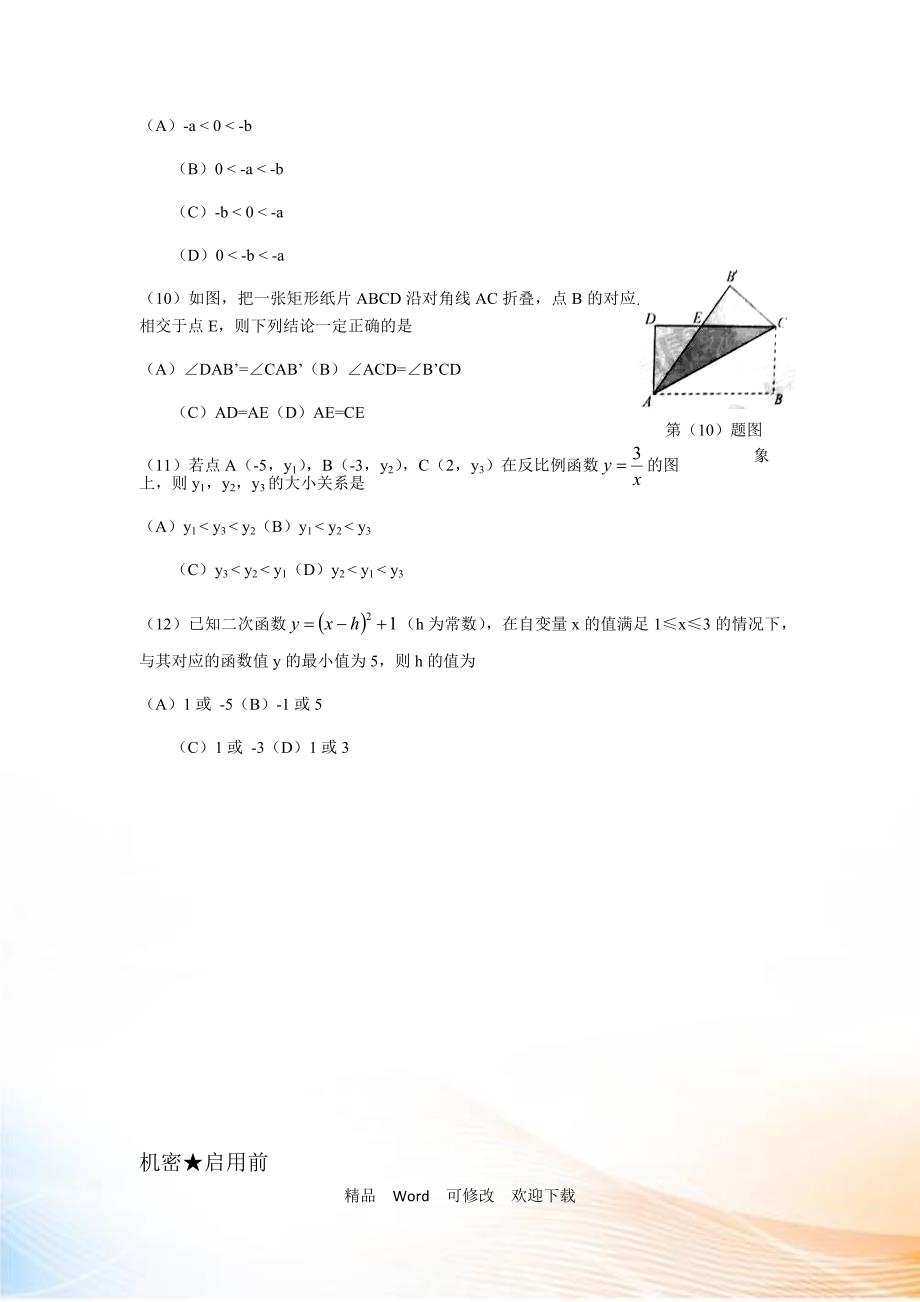 最新20222021年中考数学模拟预测试卷及答案共10套试题.docx_第3页