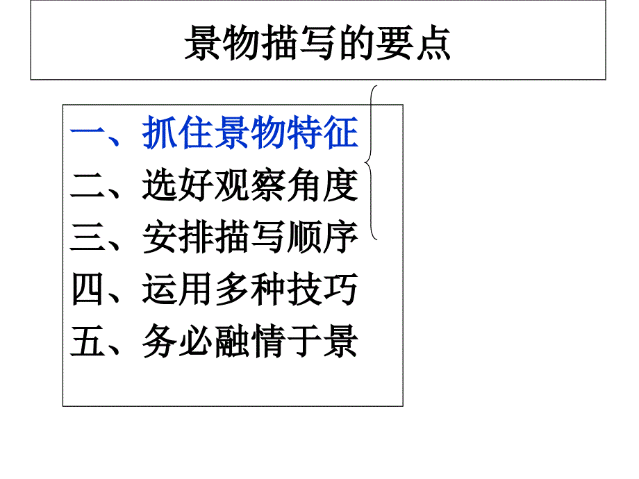 景物描写课件PPT课件.ppt_第2页