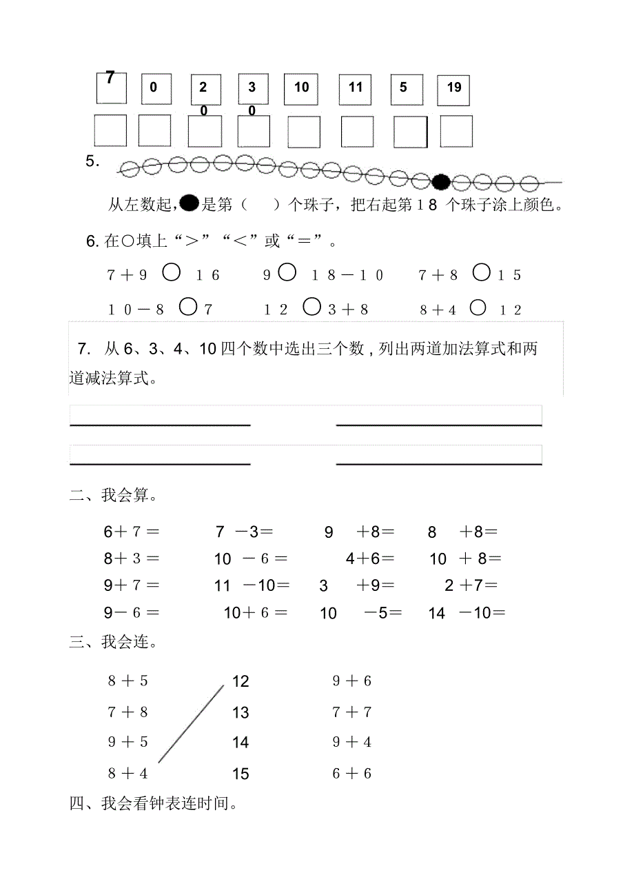 小学一年级数学上册期末试题共3套.docx_第2页