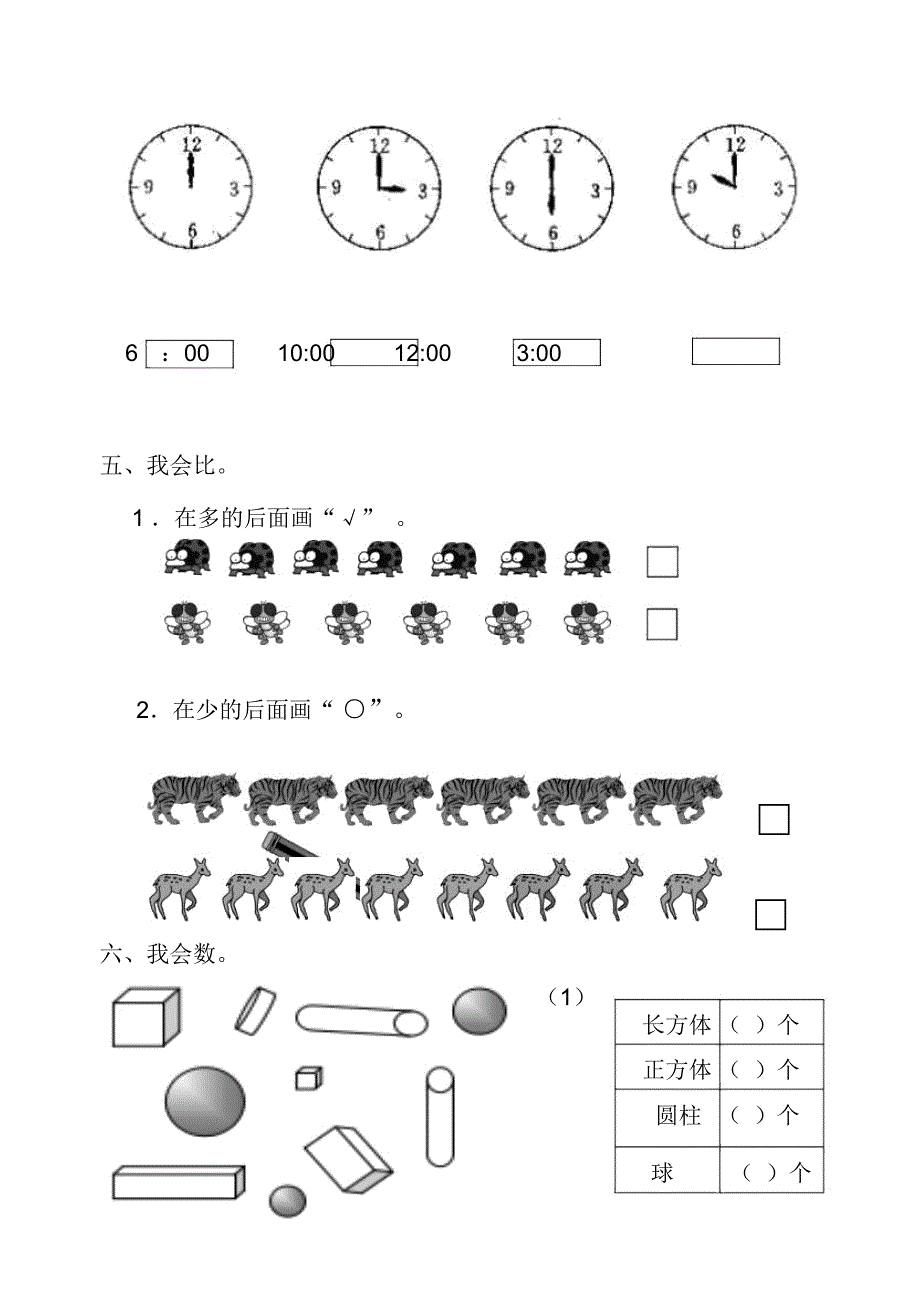 小学一年级数学上册期末试题共3套.docx_第3页