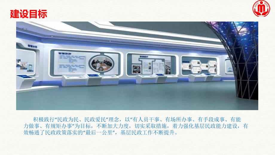 智慧民政大数据综合服务平台建设方案课件.pptx_第2页