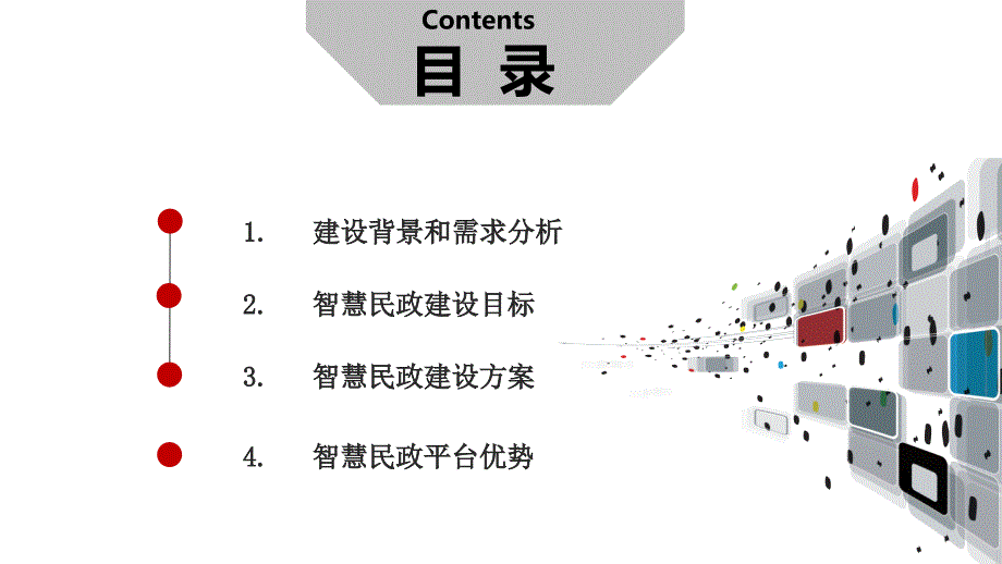 智慧民政大数据综合服务平台建设方案课件.pptx_第3页