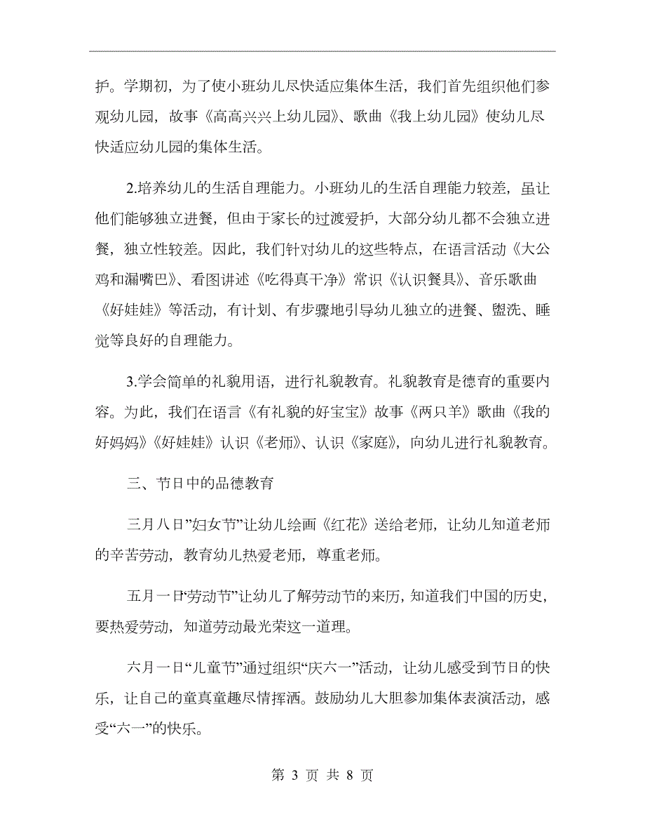 幼儿园未成年人思想道德工作总结.doc_第3页