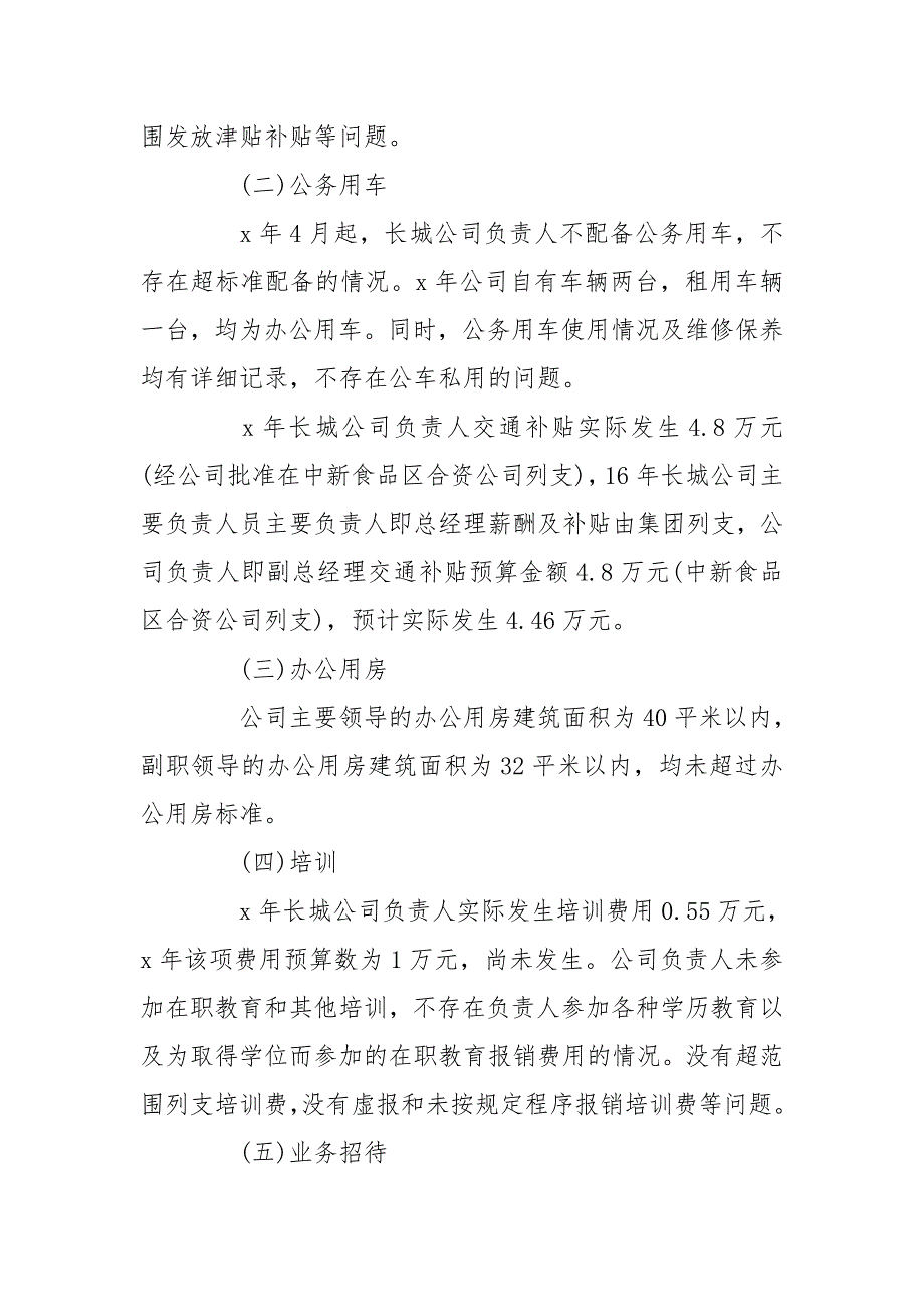履职待遇和业务支出自查报告.doc_第2页