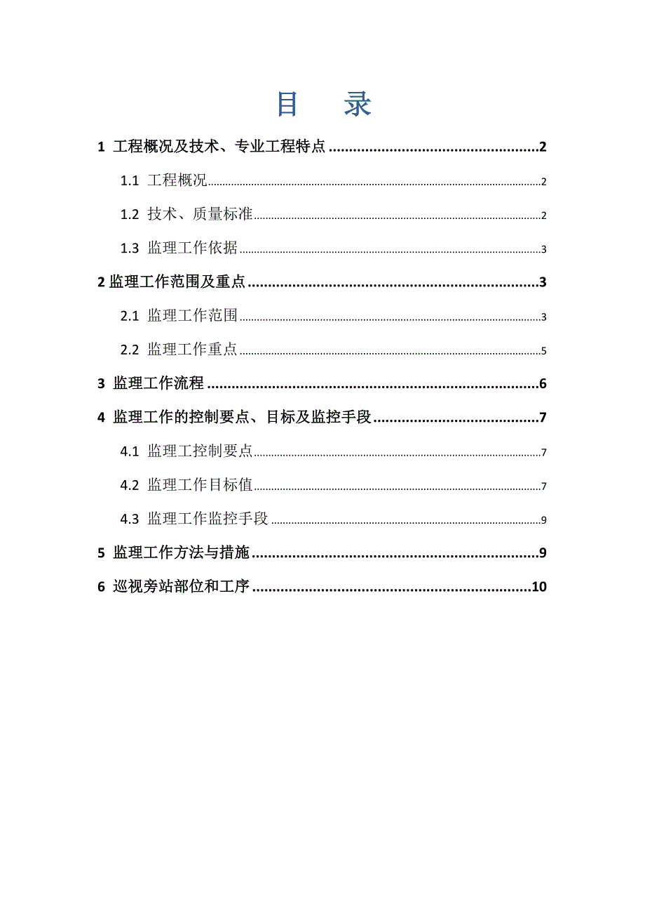 电缆工程监理实施细则.doc_第2页