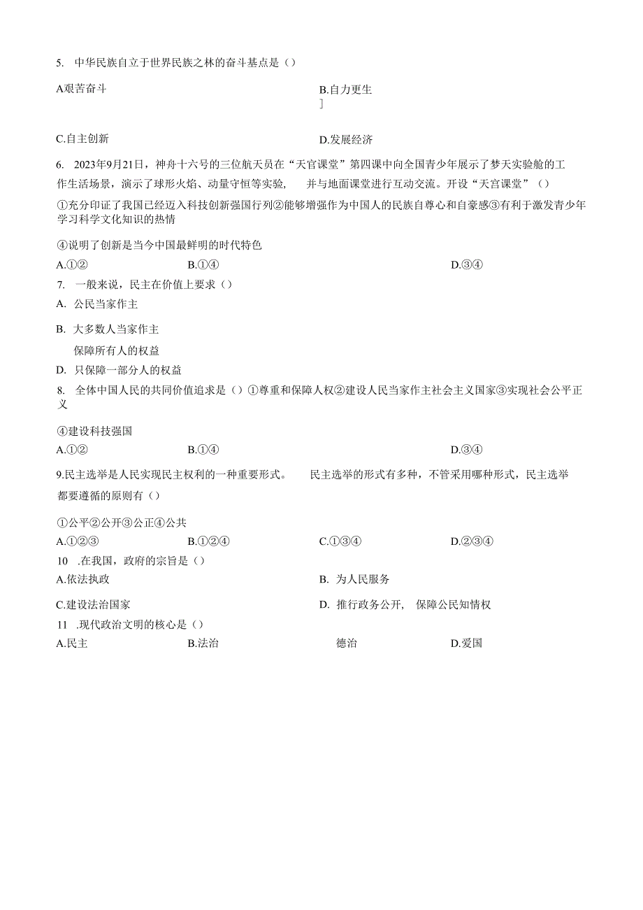 精品解析：辽宁省沈阳市东北育才学校双语校区20242025九年级上学期期中道德与法治试题（原卷版）.docx_第3页