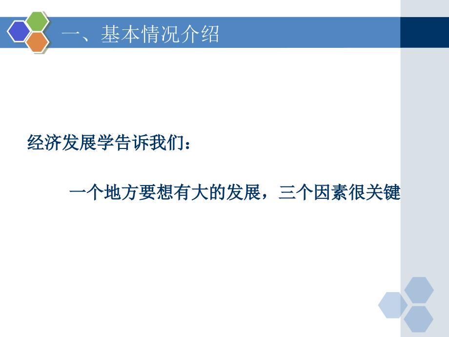 招商引资相关讲座.ppt_第3页