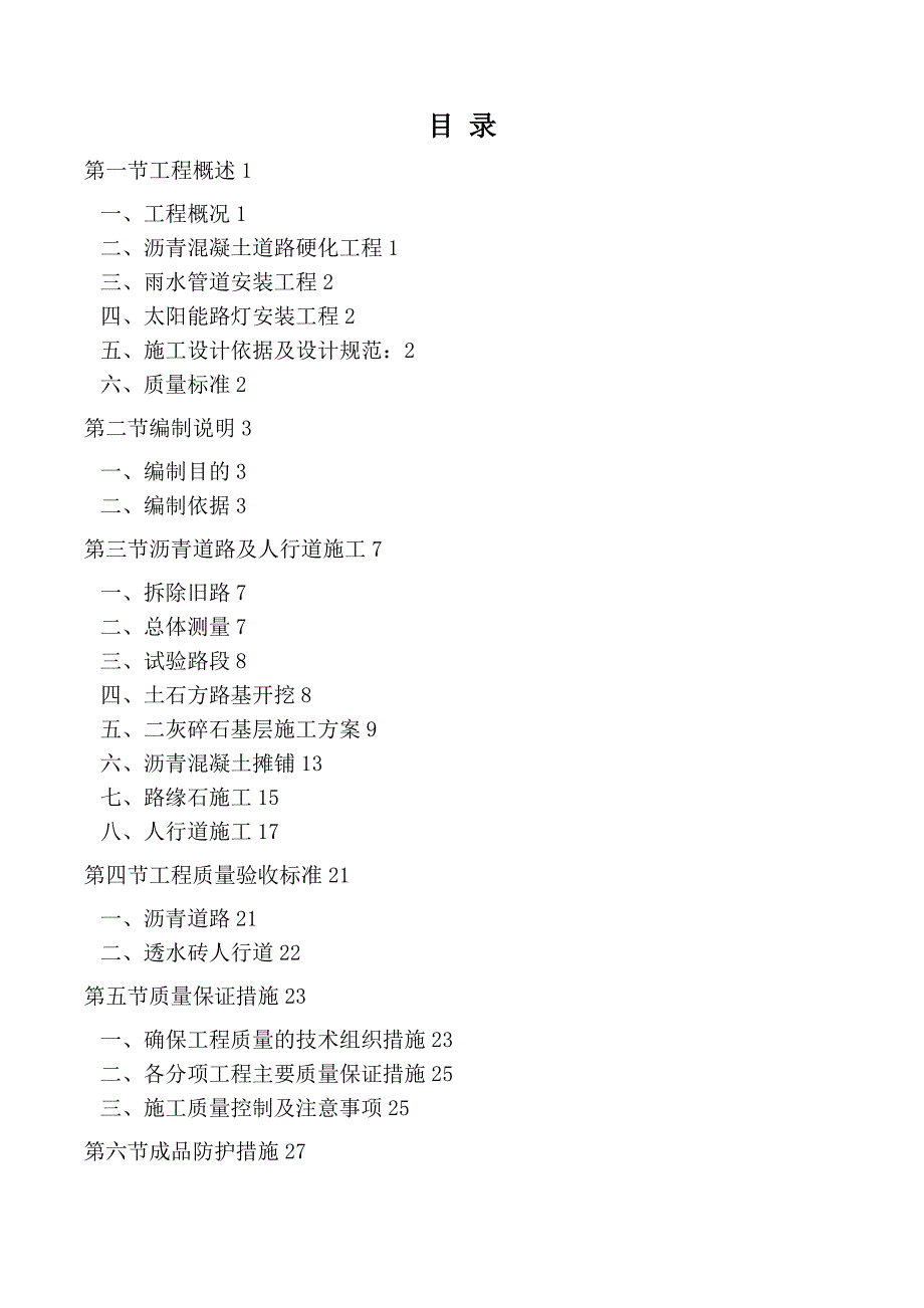 沥青道路及人行道施工方案.docx_第2页
