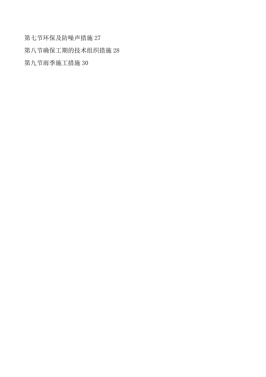 沥青道路及人行道施工方案.docx_第3页