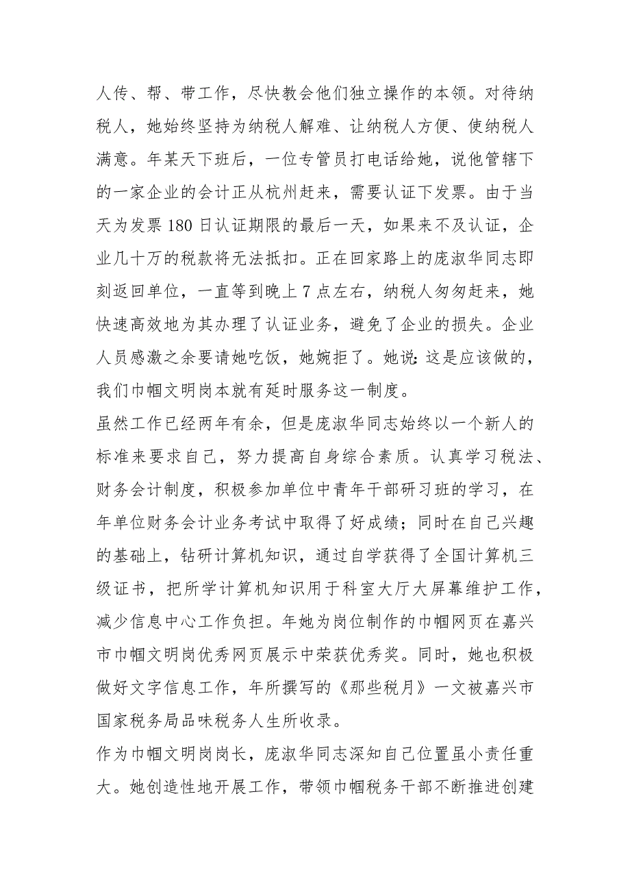 巾帼建功标兵事迹材料5篇.docx_第2页