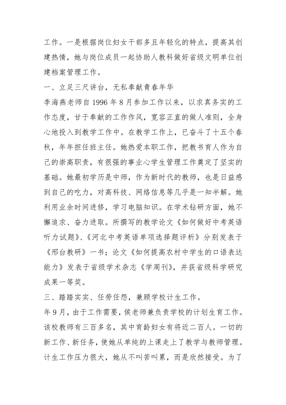 巾帼建功标兵事迹材料5篇.docx_第3页