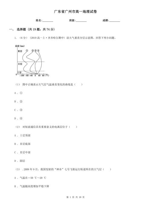 广东省广州市高一地理试卷.doc
