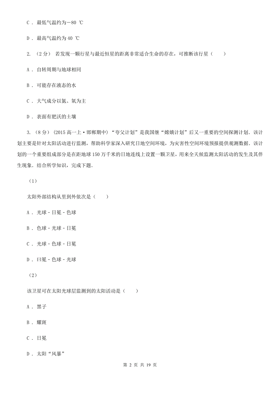 广东省广州市高一地理试卷.doc_第2页