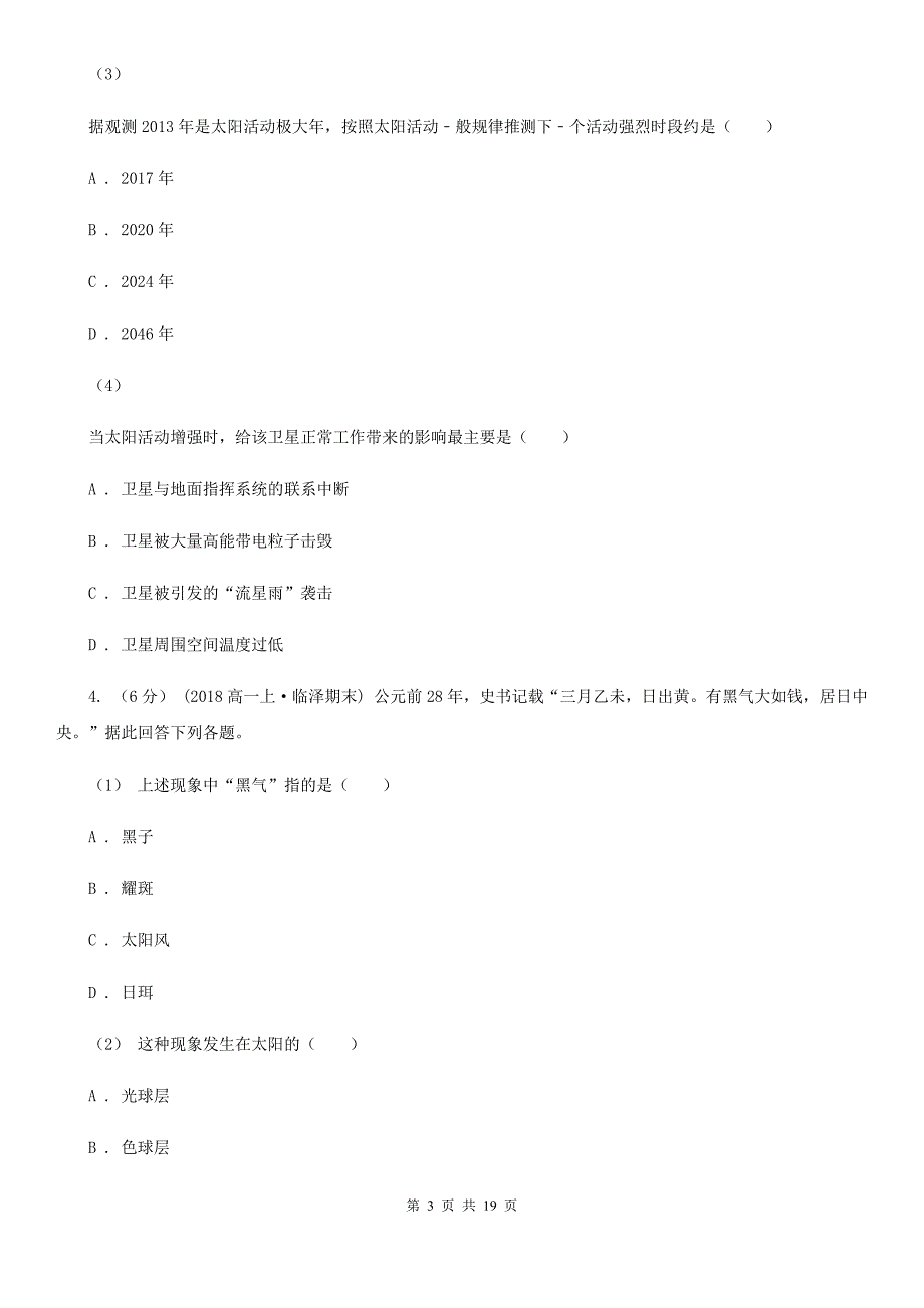 广东省广州市高一地理试卷.doc_第3页
