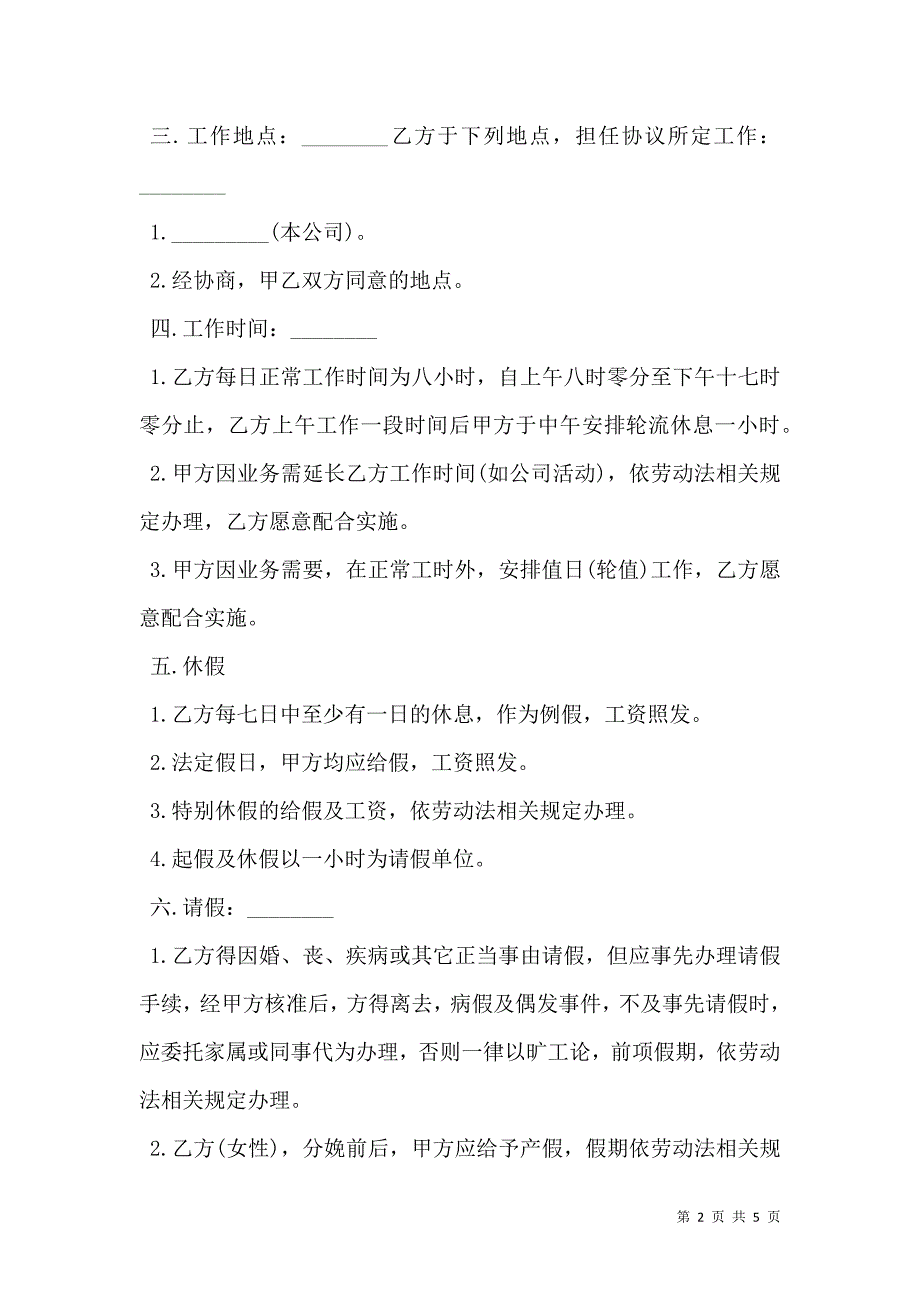档案专业人员劳动合同书.doc_第2页