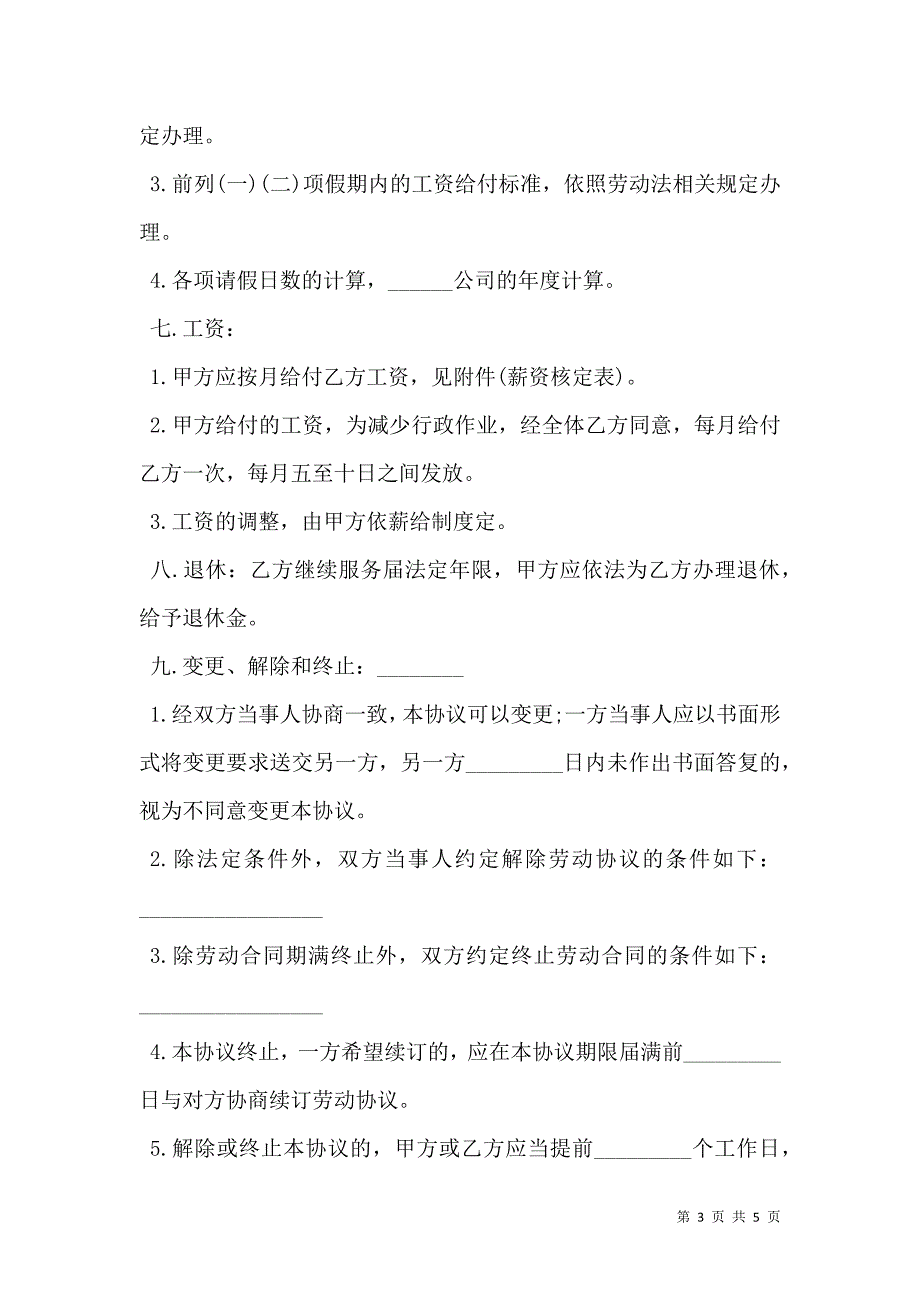 档案专业人员劳动合同书.doc_第3页