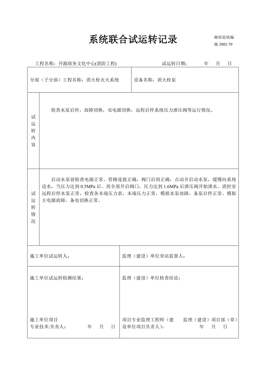 消防工程系统联合试运转记录.doc_第2页