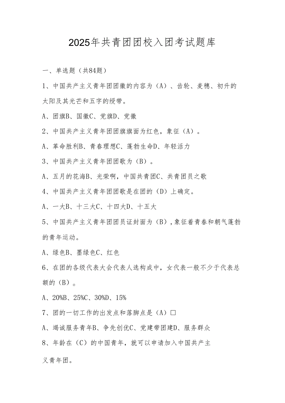 2025年共青团入团考试测试题库及答案.docx_第1页