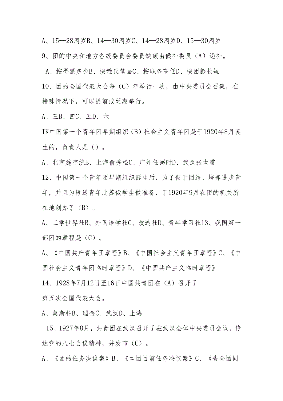 2025年共青团入团考试测试题库及答案.docx_第2页