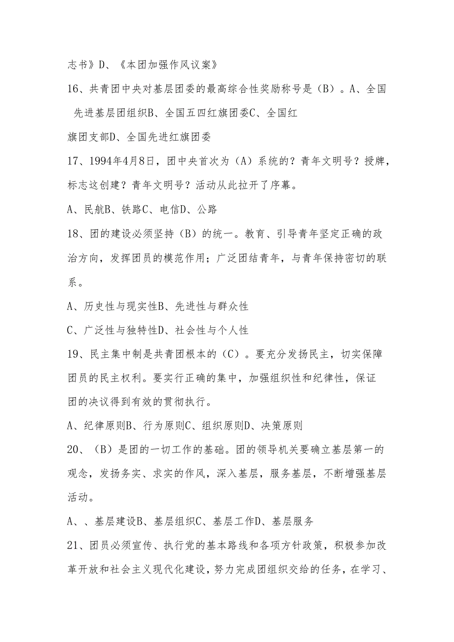2025年共青团入团考试测试题库及答案.docx_第3页