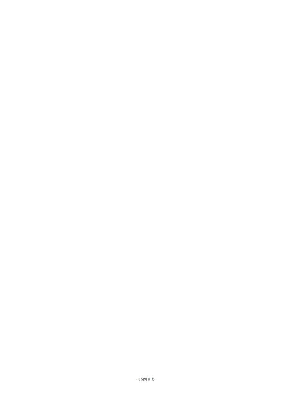 新员工入职表范本.docx_第2页