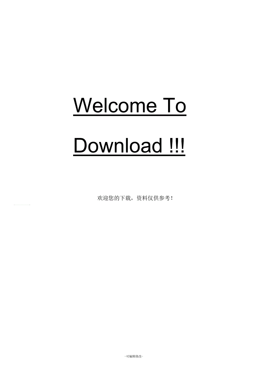 新员工入职表范本.docx_第3页