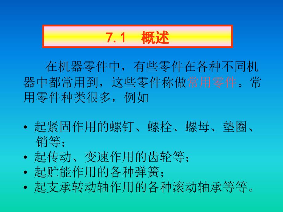 工程图学常用件和标准件.ppt_第2页