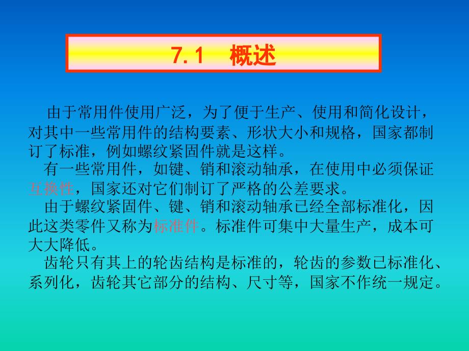 工程图学常用件和标准件.ppt_第3页