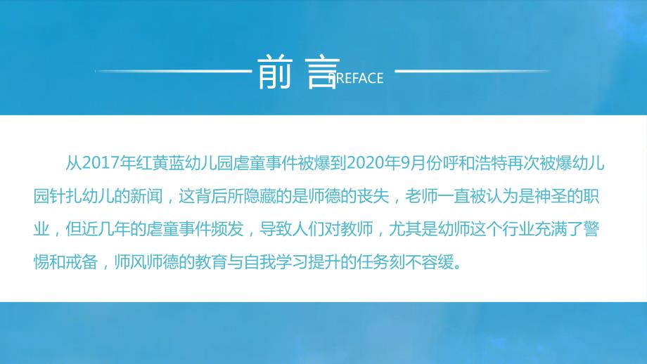 幼儿园教师师德专项培训课件PPT内容完整.pptx_第2页