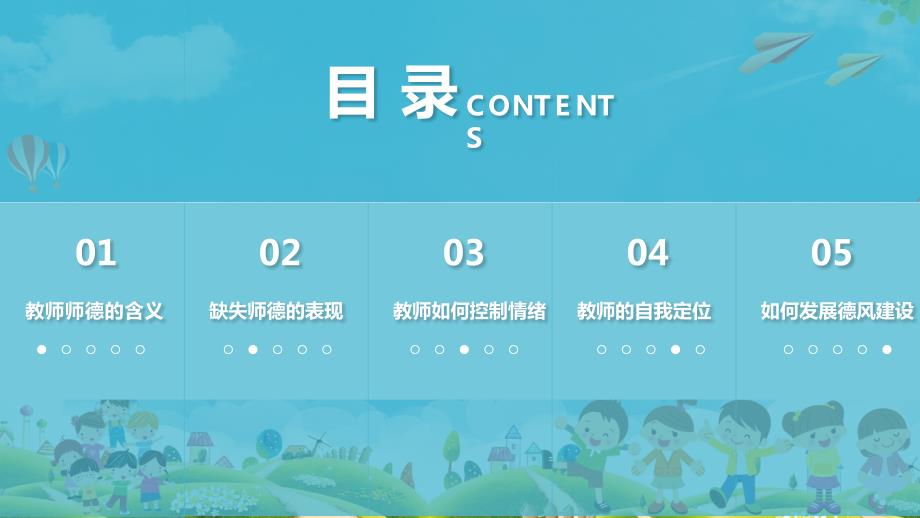 幼儿园教师师德专项培训课件PPT内容完整.pptx_第3页