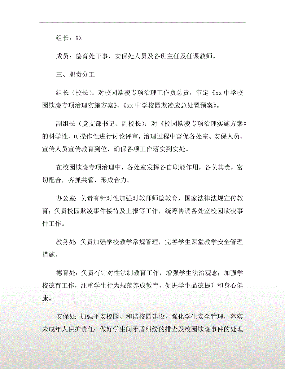 校园欺凌专项治理工作总结.doc_第3页