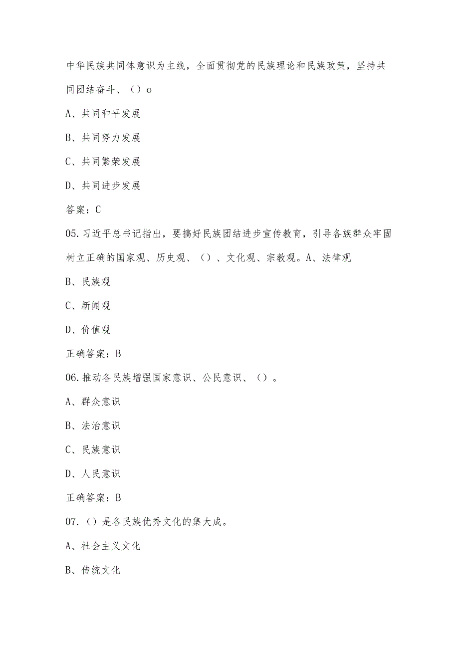 2025年民族团结进步宣传月应知应会知识竞赛测试题库及答案.docx_第2页