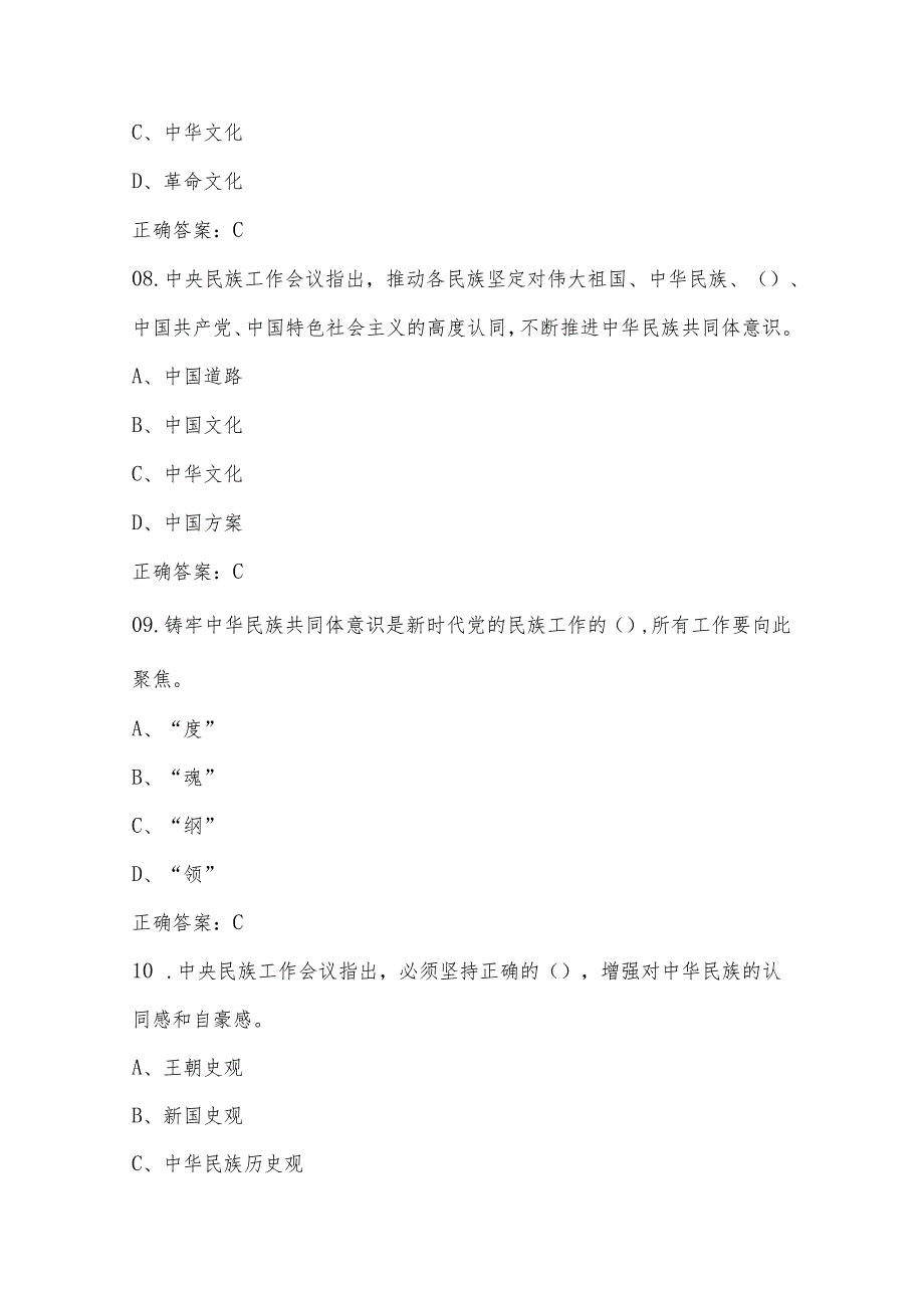 2025年民族团结进步宣传月应知应会知识竞赛测试题库及答案.docx_第3页