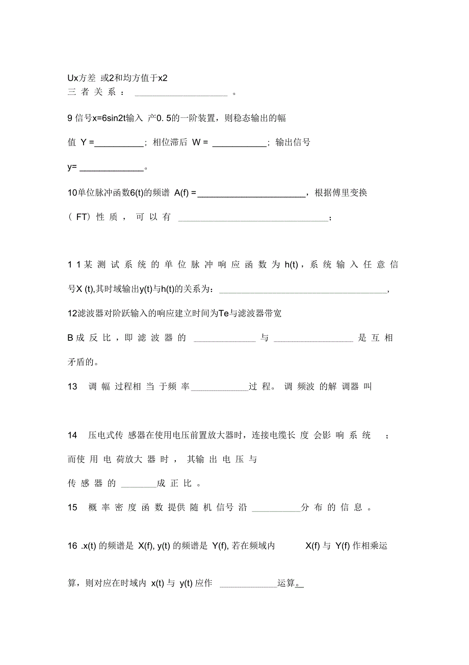 昆明理工大学测试技术填空题集及答案2.docx_第2页